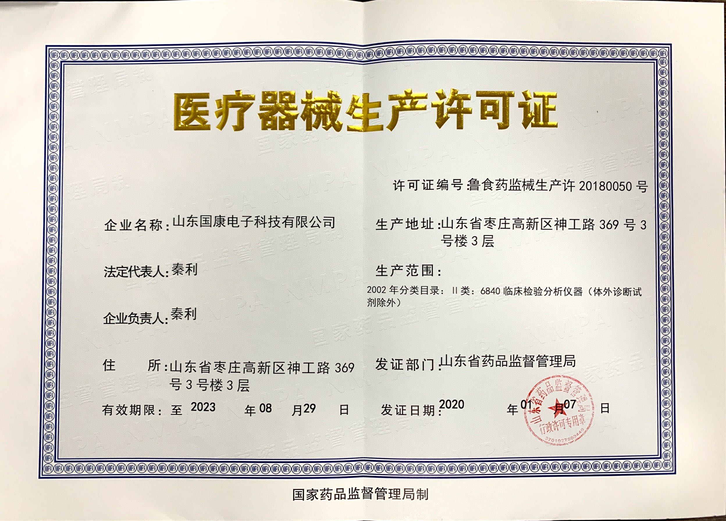 一色桃子在线视频生產許可證