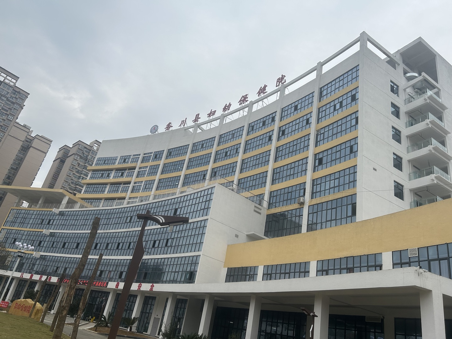 全自動一色桃子在线视频走進務川自治縣婦幼保健院新院啦！
