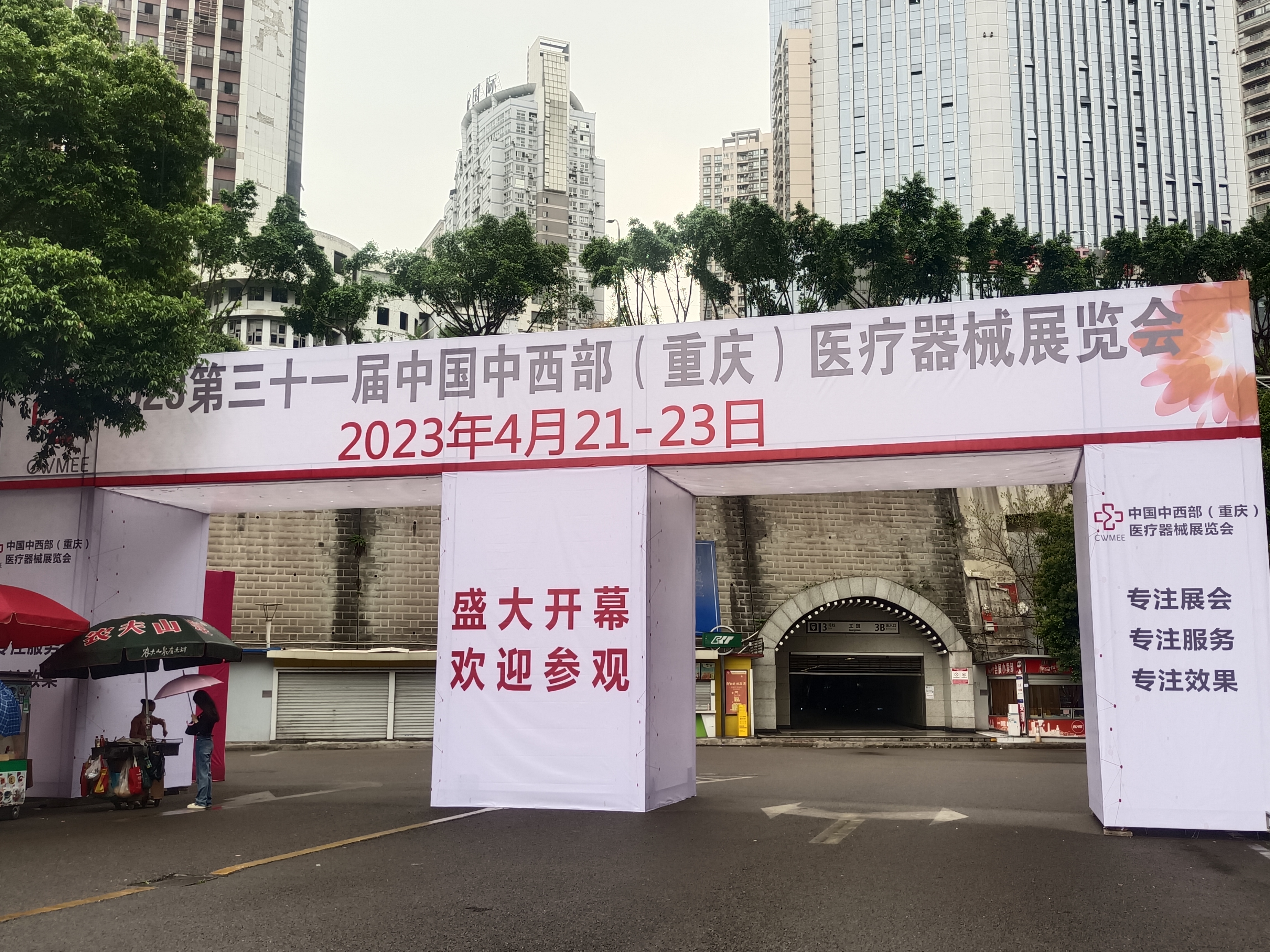 4.21號微量元素測定儀品牌山東一色桃子欲求不满人妻參加2023第31屆重慶醫療器械展覽會