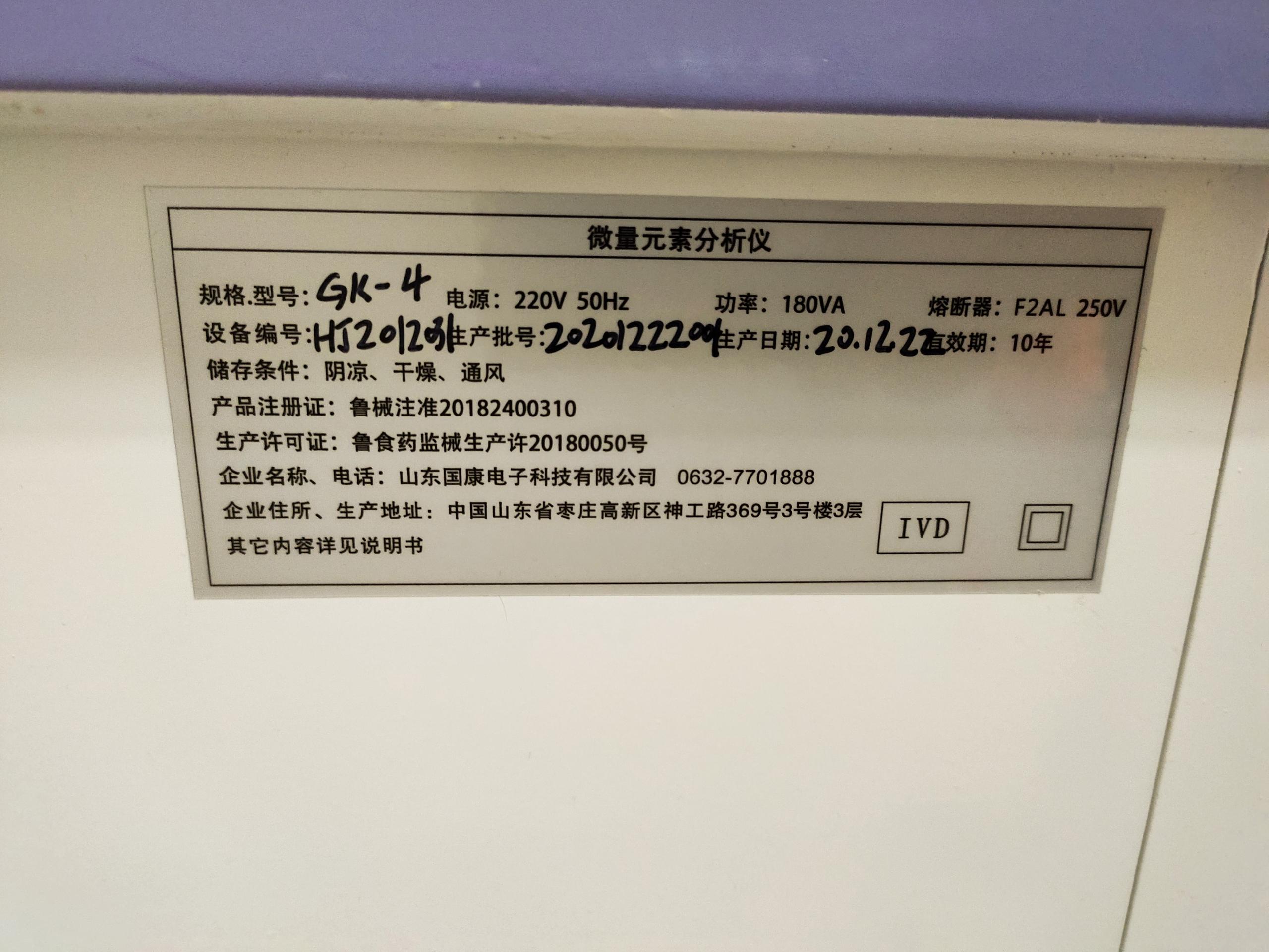 7.23全自動微量元素儀器生產廠家山東一色桃子欲求不满人妻與廣東湛江龍門鎮衛生院合作